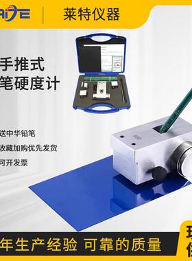 三合一推车式铅笔硬度计500g750g1000g涂镀层漆膜硬度测试仪