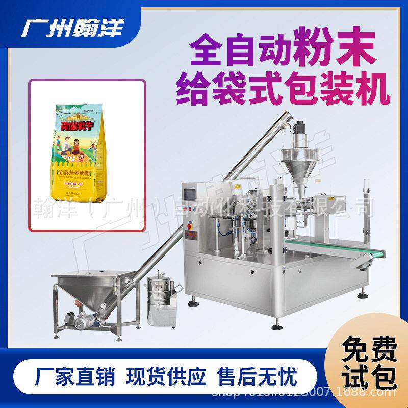 广州咖啡奶粉米粉自立袋给袋式包装机吸嘴袋粉末给袋机