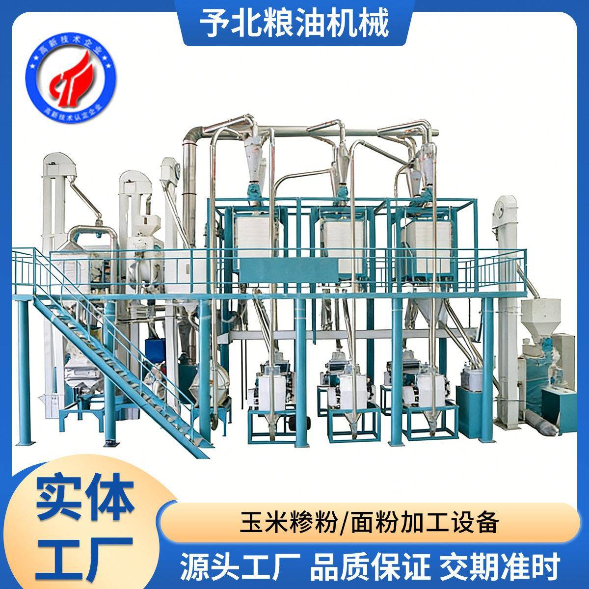 予北全自动玉米糁磨粉机设备大碴子成套加工玉米粉新款机器商用