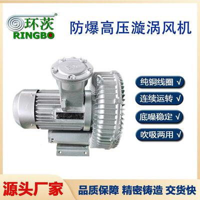 定制环茨防爆风机漩涡气泵380V3kw三相工业大功率静音鼓风机