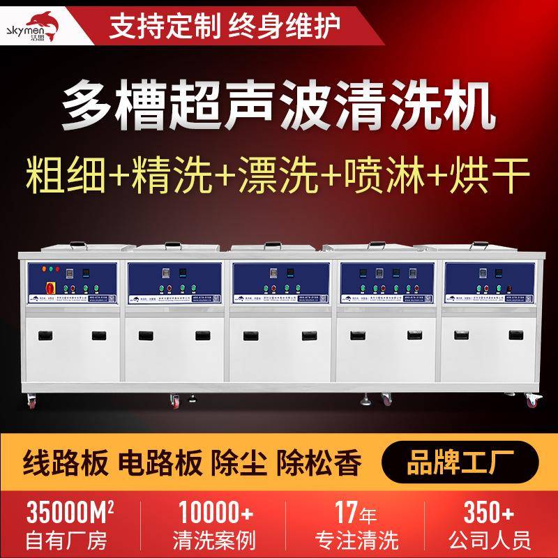 洁盟超声波清洗机PCBA板线路板电路板纯水喷淋烘干清洗设备厂家