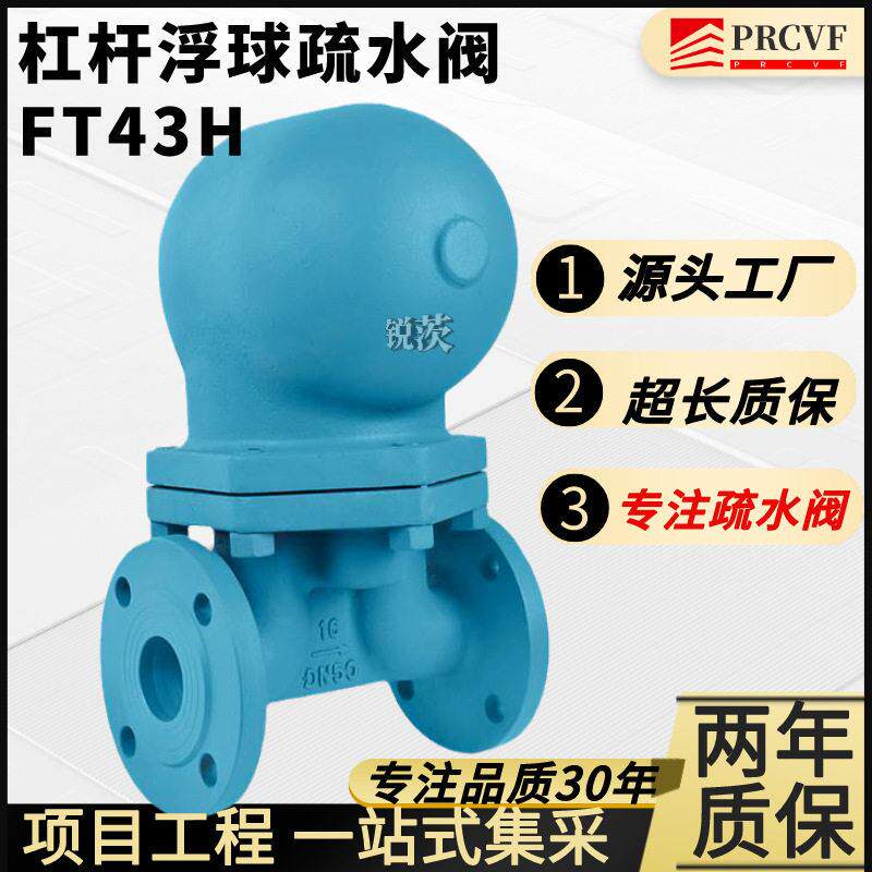杠杆浮球式疏水阀FT43H/FT13H法兰螺纹蒸汽超大排量自动排水器25