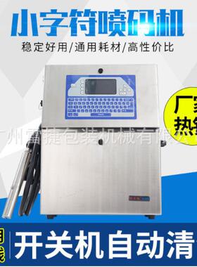 A400型全自动盒子鸡蛋自动喷码机自动点阵小字符墨水喷码机