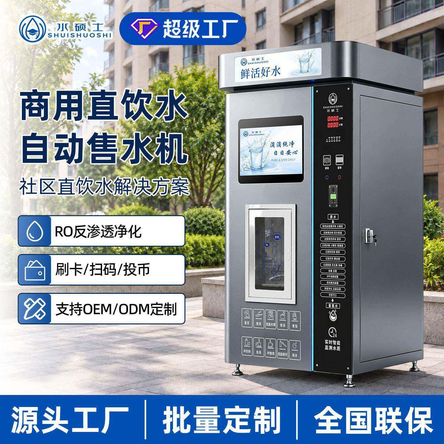 富氢水机商用自助售水机扫码社区大型直饮水站电解质氢自动售水机
