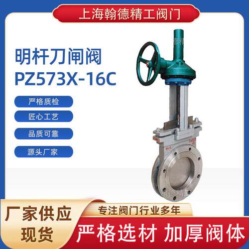 明杆刀闸阀PZ573X-16C精工阀门不锈钢压温蒸汽导热油耐腐蚀