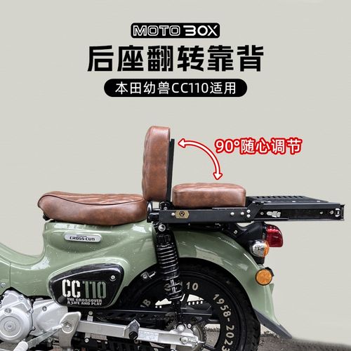 本田幼兽CC110/ymemi野米/嘉陵coco125X改装坐垫可翻转后靠背配件
