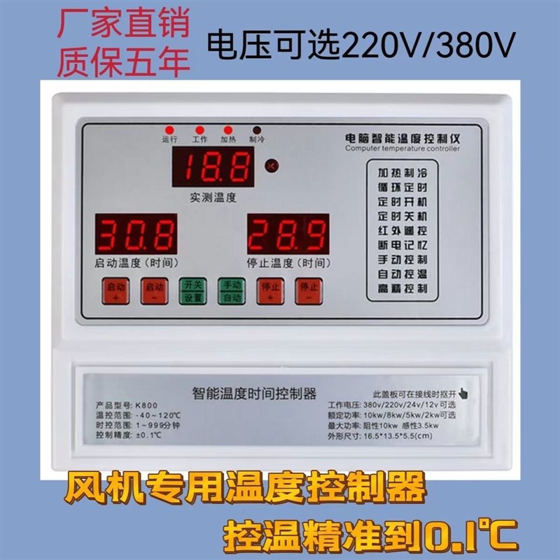 大功率380V220V风机温E控器养殖种植专用智能仪表