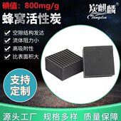 环保蜂窝活性炭方块废气处理烤漆房不耐防水蜂窝型状特种活性炭块