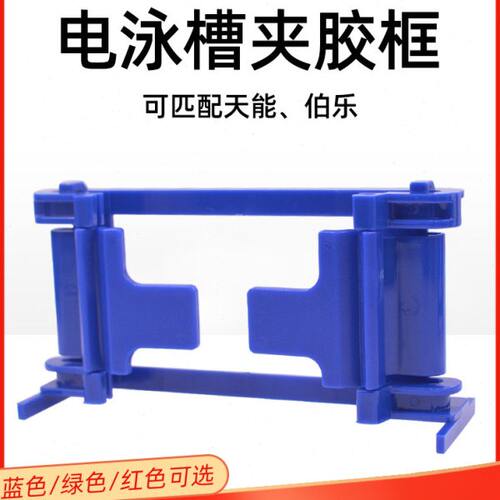 锡萌wb制胶架western垂直电泳制胶夹胶框制胶支架可替代天能伯乐