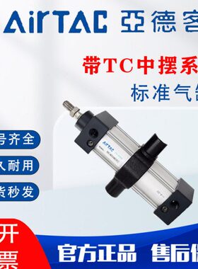 带中摆亚德客标准气缸SC32/40/50/63/80/100X25/50/75/100/150-TC