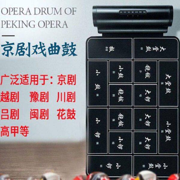 便携戏曲手卷电子锣鼓京剧鼓专业老人鼓戏剧电子鼓电子打击乐初学