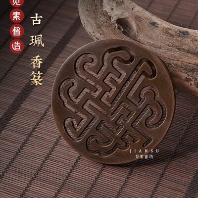 见素香坊督造 古珮香篆9.8cm仿古铜香篆铜器香道用品印香图谱篆香
