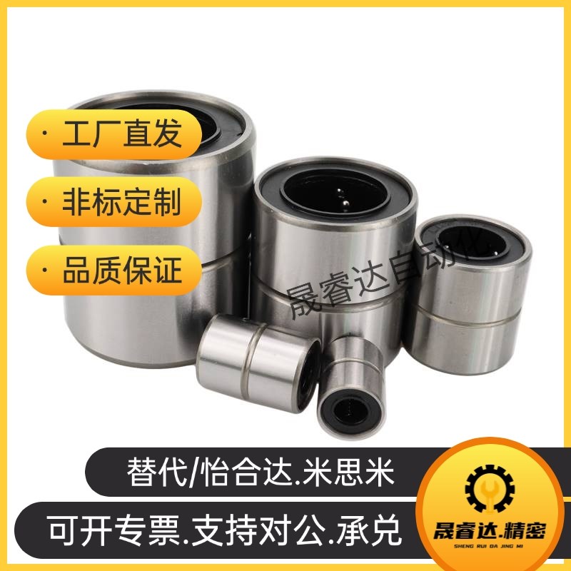 米思米型 直线轴承/短型 LMUT SLMUT 6 8 10 12 13 1T6 20 25 30