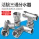 4分内外丝活接三通直接管厚热水器铜配件活弯头水管接头201不锈钢