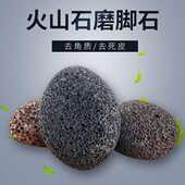 2023新款 磨脚去死皮神器磨脚石去死皮老茧家用火山石搓脚石脚后跟