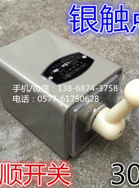仪表车床 正反转 LW5D-16 5.5N/3倒顺开关LW5D-30 5.5N/3 银触点