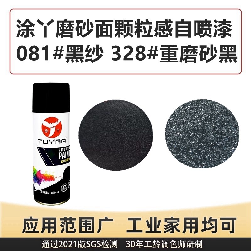 涂丫081磨砂黑纱自喷漆u颗粒感砂纹黑灰色重磨砂凹凸感手摇自喷漆
