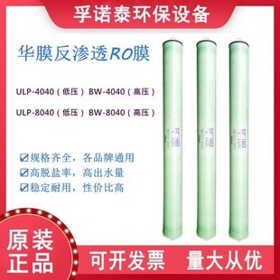 华膜4040/8040反渗透膜ULP/LP水处理设备通用RO膜反渗透滤芯