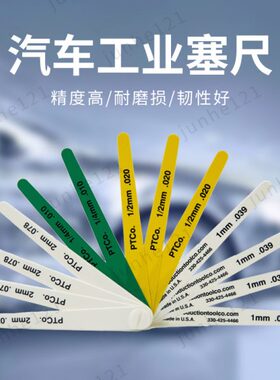 汽车专用塑料塞尺19350 美国普罗达克森塑胶塞尺14802  工业塞尺