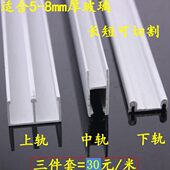 轨道展示柜橱柜书柜滑道滑轨趟门推拉门配件 8mm玻璃移门三件套