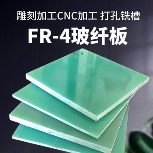 FR4玻纤板 FR-4环氧树脂板绝缘板 水绿色环氧加工耐高温绝缘板