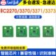 3370 C2275 3371 3373 4470 领岳适用施乐C2270粉盒芯片IV 3375