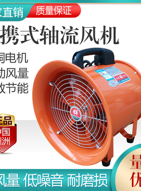 优选洲洲CTFg手提式轴流式风机220Ev工业强力排气隧道船用除尘排