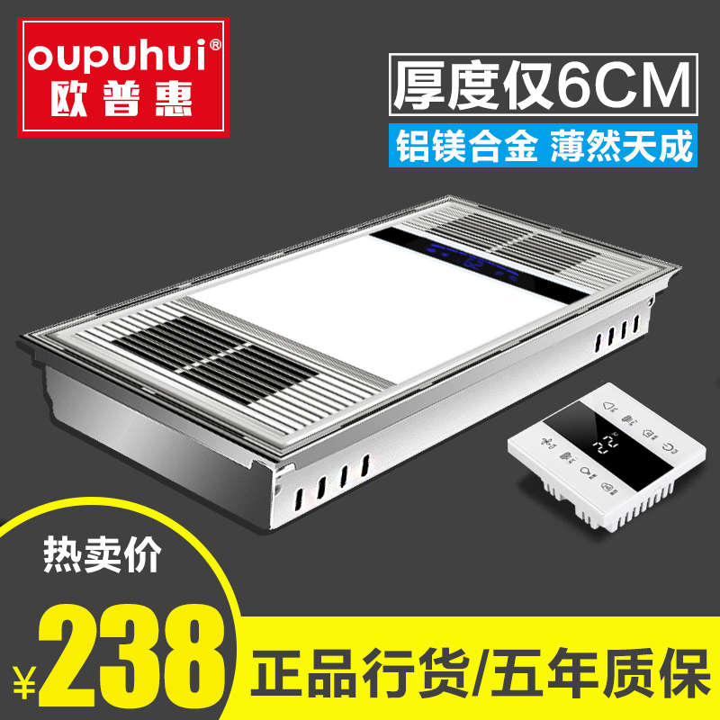 欧普惠浴霸集成吊顶风暖超薄6CM排气扇F照明led灯五合一体取暖风