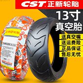 13寸110 120 140 70真空胎摩托电动车外胎 正新轮胎130 150
