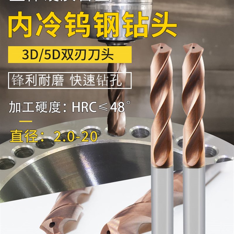 钨钢内冷钻头5D出水钻不锈钢y加工硬质合金d4涂层定柄d8内出水