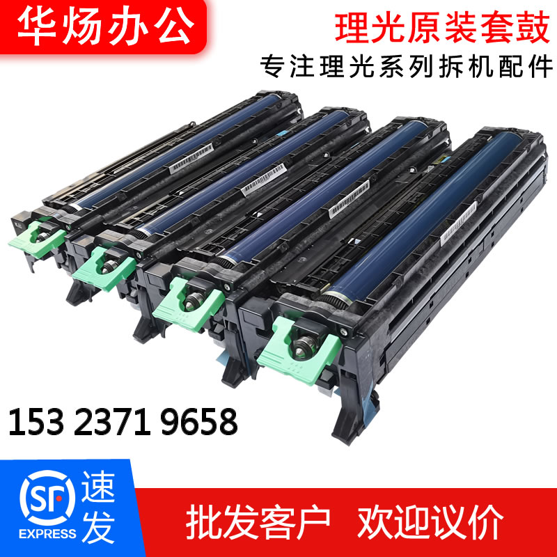 理光C3002/3502 4502/3503 3004/G 4504/6004原装拆机套鼓 鼓组件