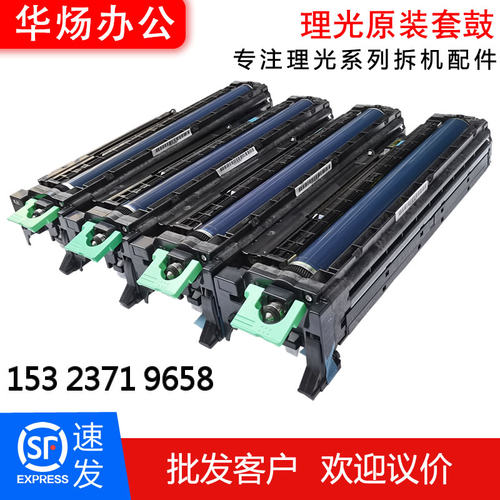 理光C3002/3502 4502/3503 3004/G 4504/6004原装拆机套鼓 鼓组件