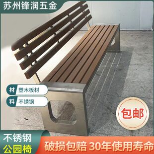 公园椅户外不锈钢长椅子靠背防腐塑木座椅室外小区庭院休息长条凳