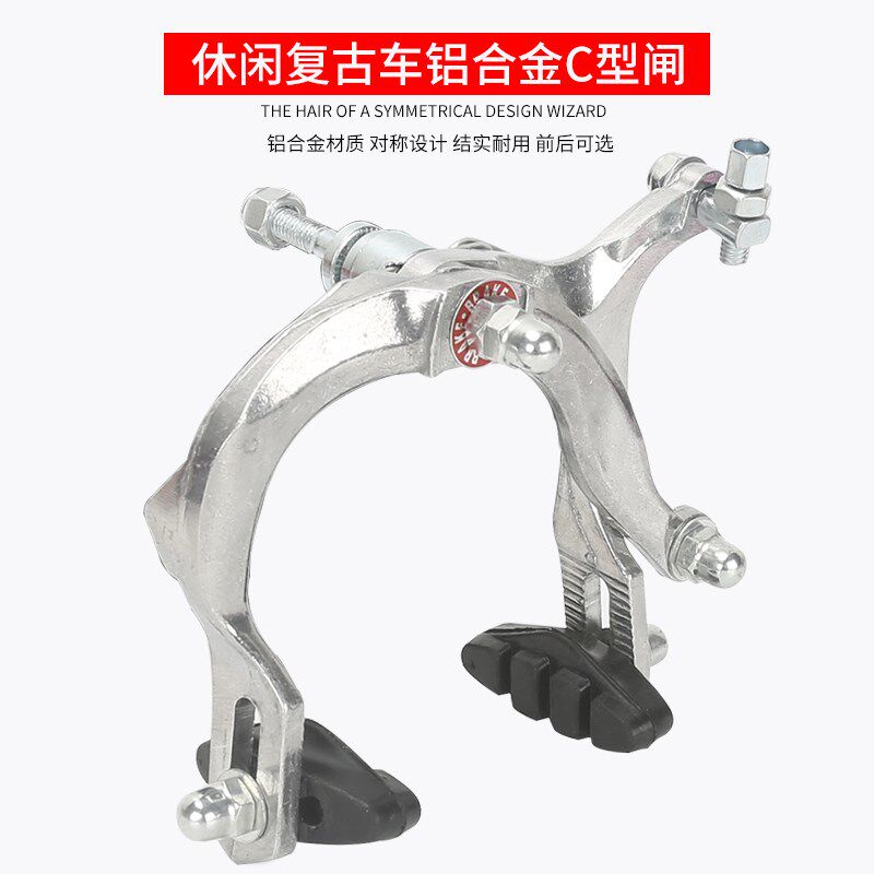 复古休闲车电动自行车双轴C型闸钳H形银色夹器吊刹C夹前刹车