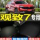 改装 适用2020 观致7专车专用立体后备箱尾箱垫子 22款 配件