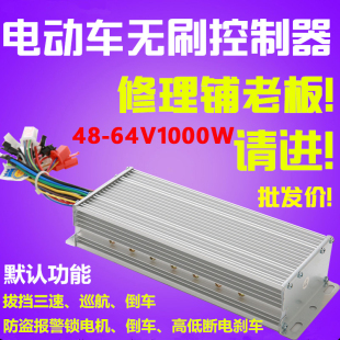 电动车控制器48v60伏1000w瓦18管40安直无刷双模三轮Y金彭淮海通