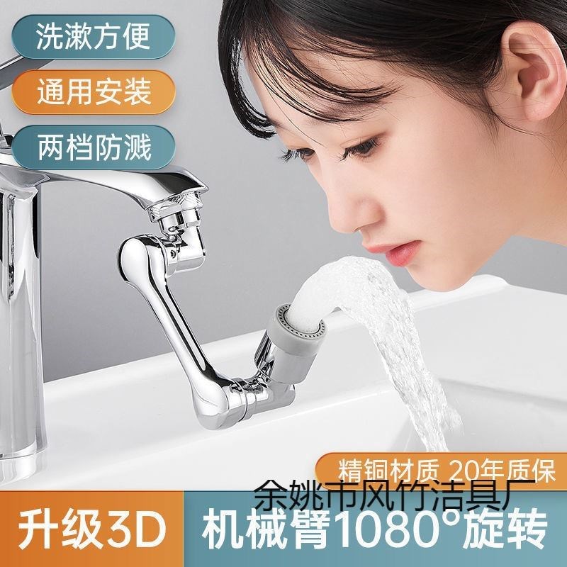 洗脸面盆全铜万向k机械臂可旋转卫生间洗头漱延伸防溅水嘴1080度