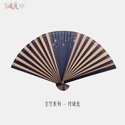 Fan风度玲珑兔折扇全竹国风古风苏扇文创送礼便携扇子定制小尺寸