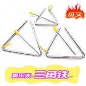 恒福 打击乐器儿童打击乐器幼儿园打击乐器三角铁乐器T4人气