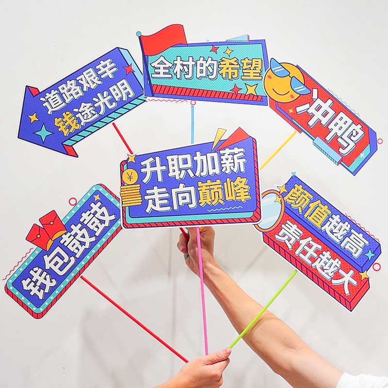 2023新年f公司团建手举牌年会兔年活动游戏拍照道具装饰手持牌加