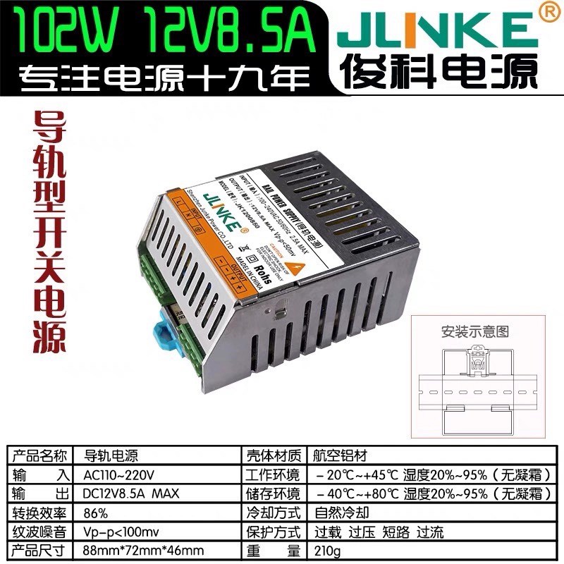 120W导轨d式开关电源12V8.5A220V转5V12V24V36V48V导轨直流变压器