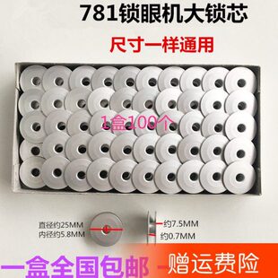 781斜面锁眼机大梭芯 缝纫机锁眼机大梭芯 761梭芯771锁芯781梭芯
