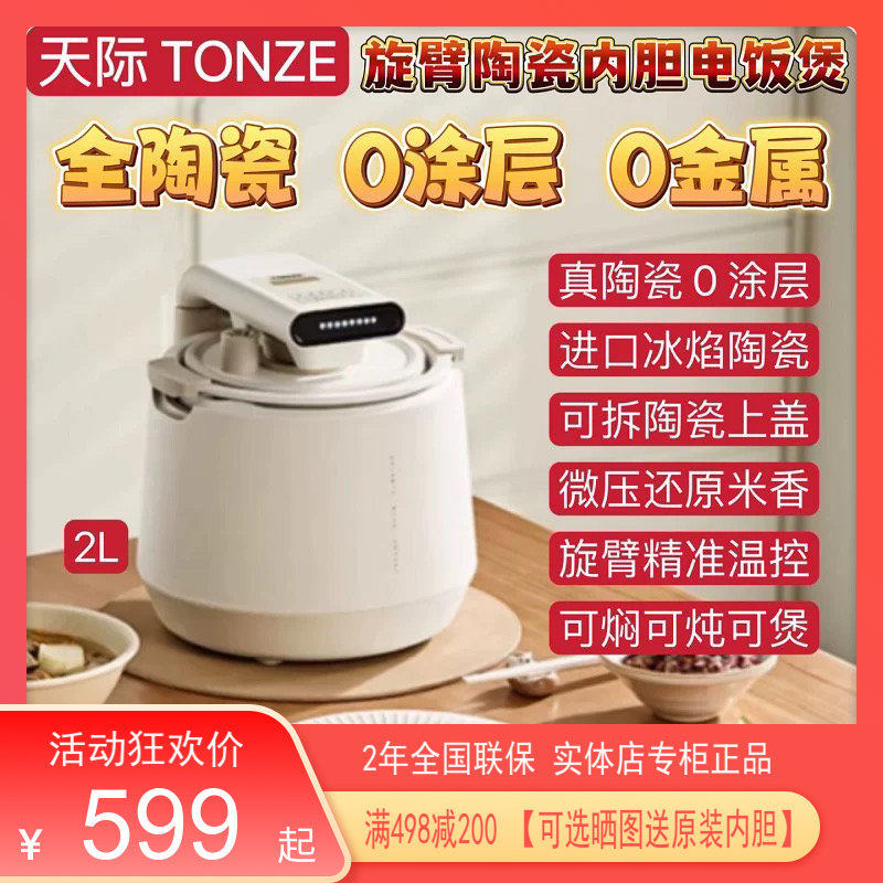 天际全陶瓷内胆0涂层o电饭煲家用多功能1-2-3人迷你旋臂电饭锅2L