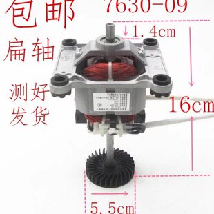 7630破壁机电机马达通用扁轴沙冰机料理机高速电机反转电机配件