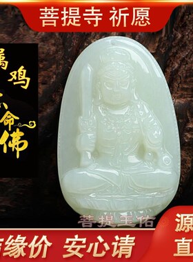 本命佛吊坠十二生肖属鸡的守w护神不动明王菩萨男女士玉石玉佩挂