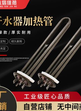 商用开水器加热管发绿耐水垢电发热管220V3000W380V/6KW/9KW/12KW
