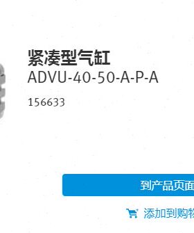 现货销售全新原装德国FESTO 紧凑型气缸 ADVU-40-50-A-P-A 156633