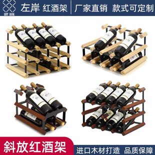 酒架实木木质创意斜放红酒架定制家用餐厅客厅酒吧葡萄酒酒柜格子
