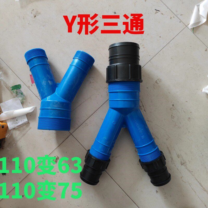 人字形三通接头农k用水带Y形三通变径羊角三通滴灌喷灌纯原料加厚