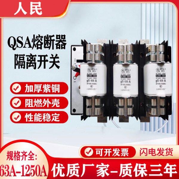 人民HH15系列隔离开关(QSA)630A-800A-1250A加厚紫铜三级熔断器组